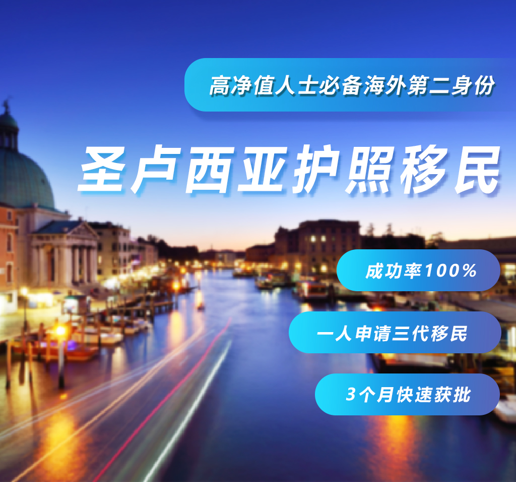 投資移民